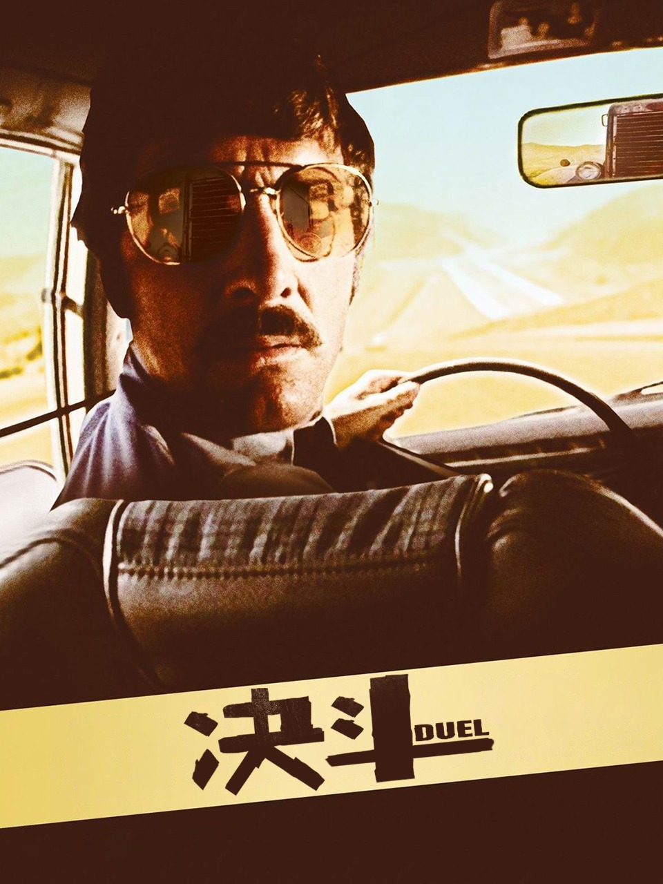 决斗