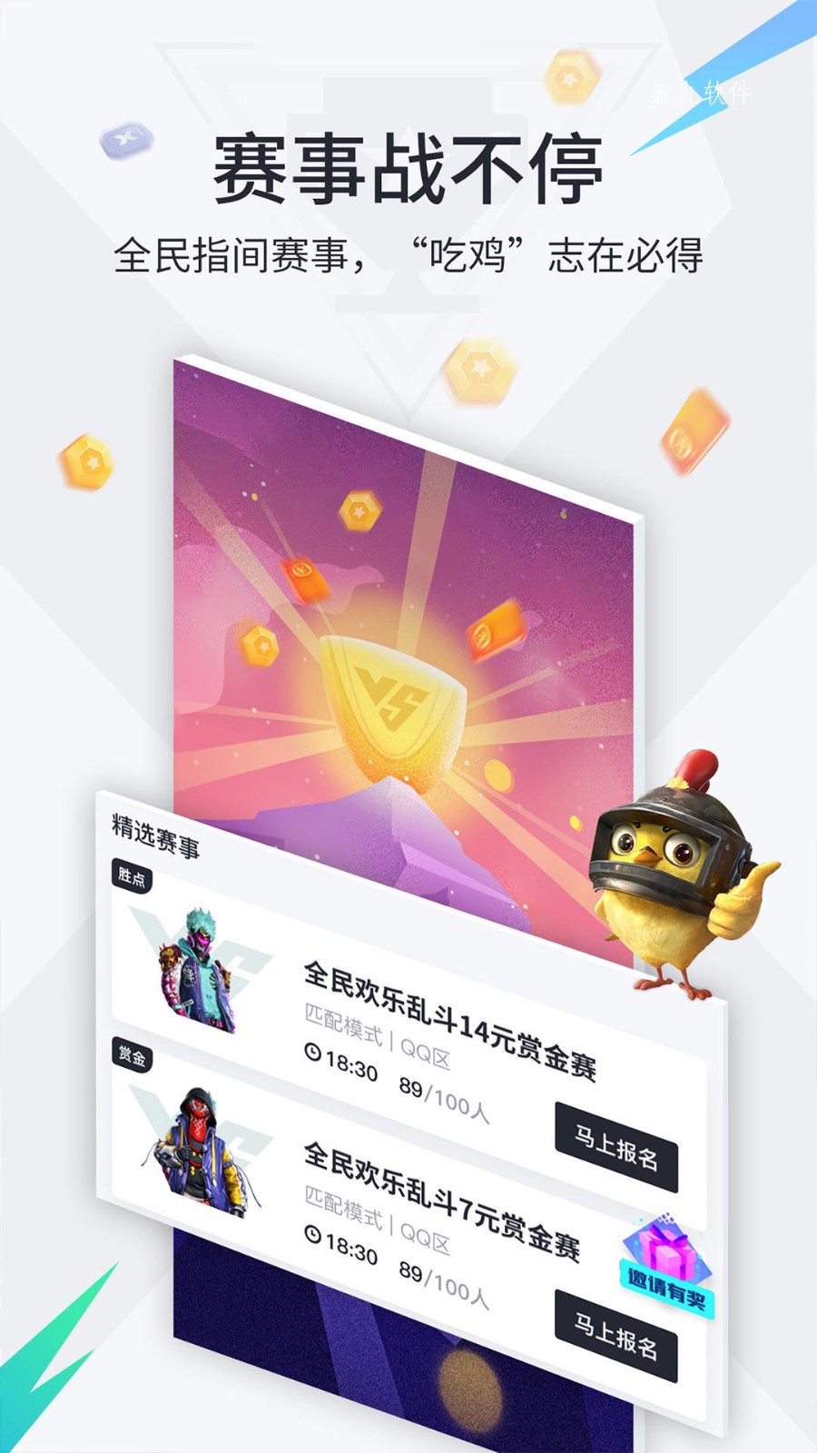 提提电竞手机版app