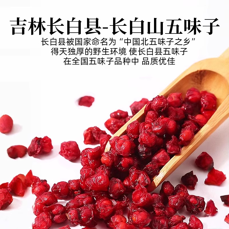 正品五味子250g，长白山干货泡水喝，另售菟丝子，包邮！你真的了解五味子吗？