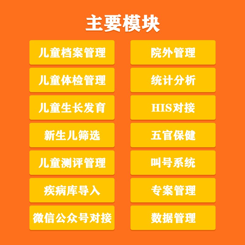 儿童保健管理系统：健康体检测评量表专案管理，医疗机构如何高效护航宝宝成长?