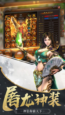 无双屠龙3D版