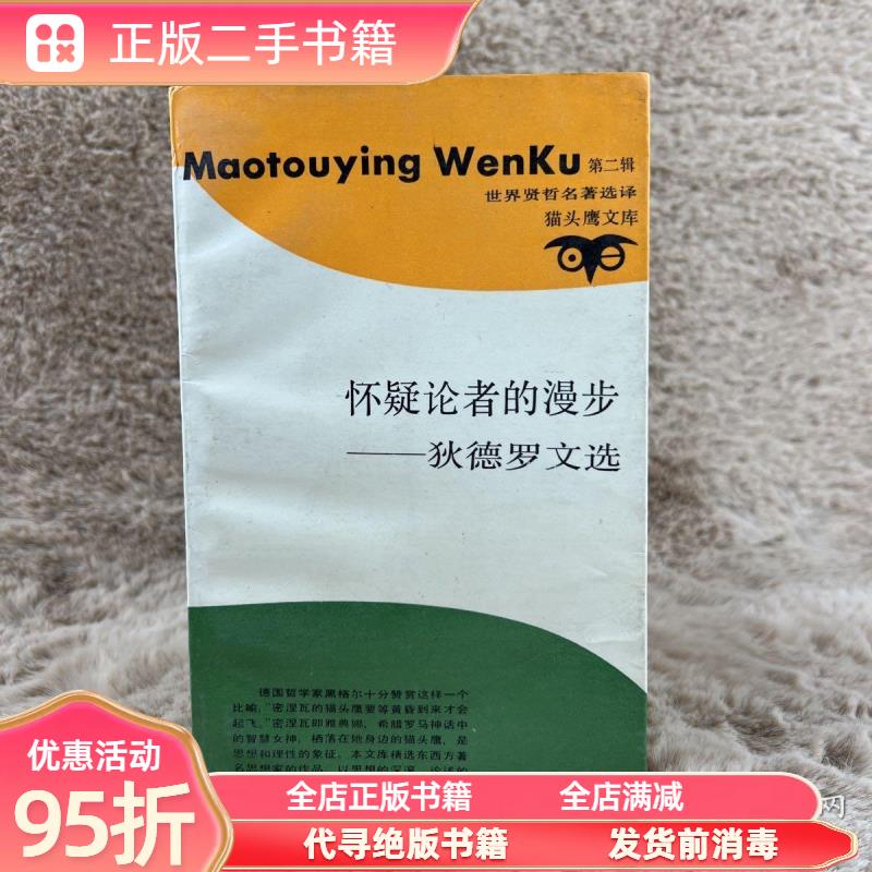 《怀疑的首要性》：混沌世界的智慧之光