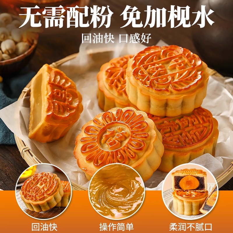广式五仁月饼DIY全攻略：自制月饼皮预拌粉套装，让你轻松变身烘焙大师！