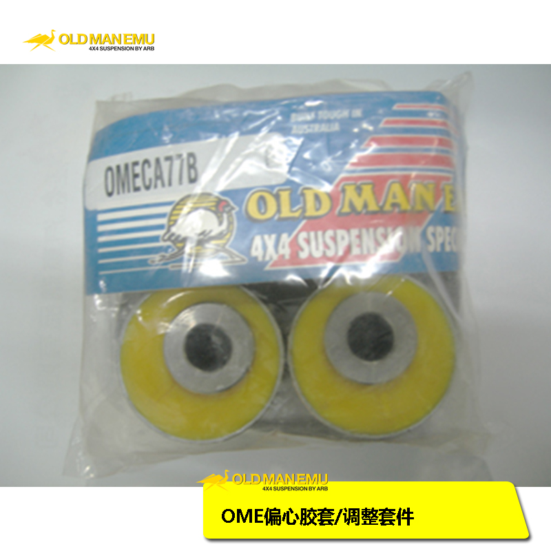OME偏心胶套调整套件：丰田LC80/LC76/途乐Y60/Y61改装升高的必备神器！