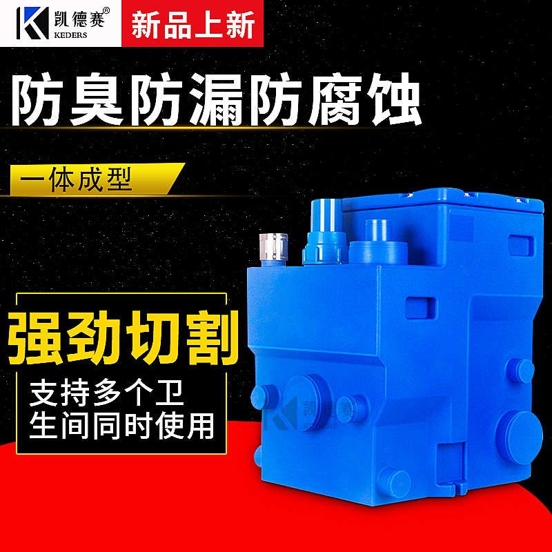 凯德赛污水提升泵：别墅地下室全自动卫生间的福音，你家也需要吗？