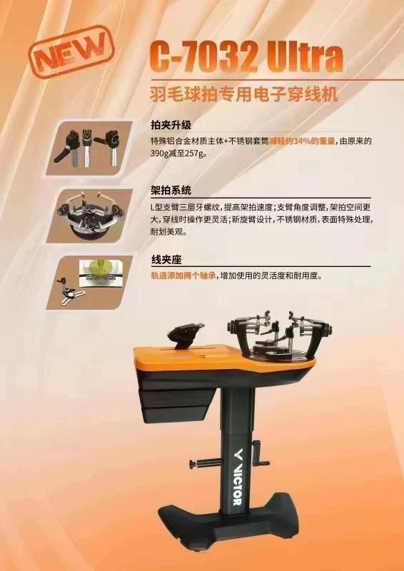 威克多Victor胜利穿线机羽毛球拍专用拉线机器高性能7032Ultra，解锁专业级打球体验！