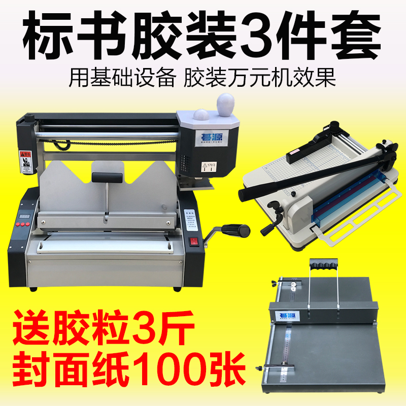 胶装机真香警告！图文店必备神器，办公党闭眼入！