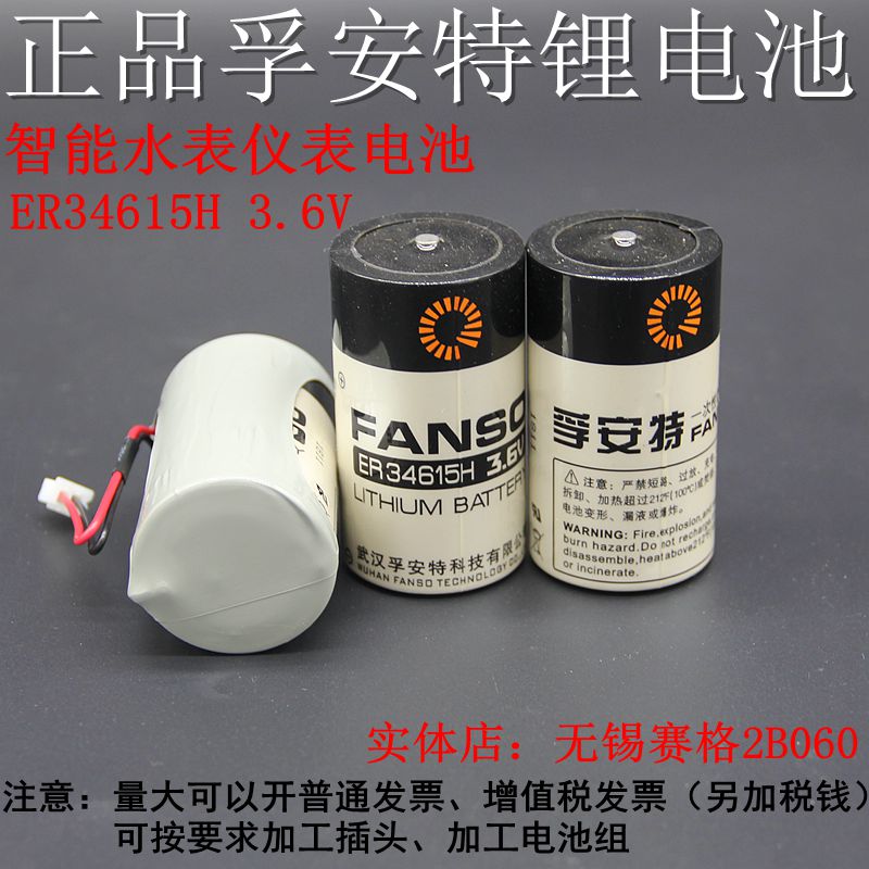 正品孚安特ER34615H 3.6V锂电池流量计煤气表燃气表电池：揭秘燃气表背后的“心脏”