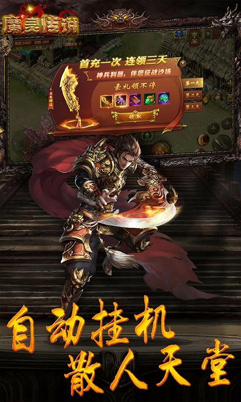 魔灵传说手游官网版