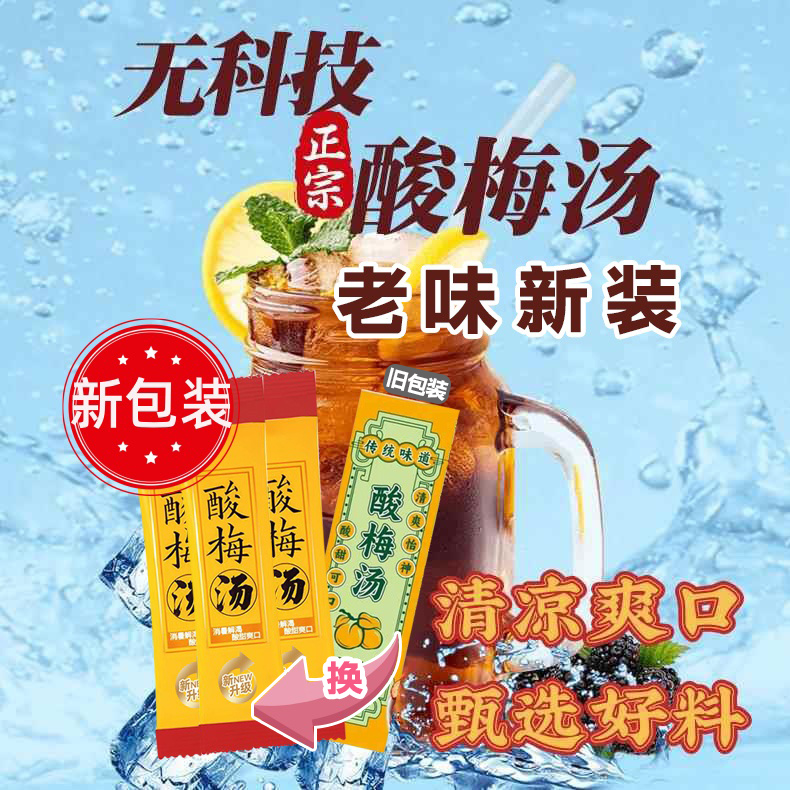 归田园酸梅汤：正宗老北京风味，免煮即享酸甜好滋味！