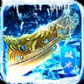 寒冰传奇官网版