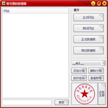 账号密码管理器1