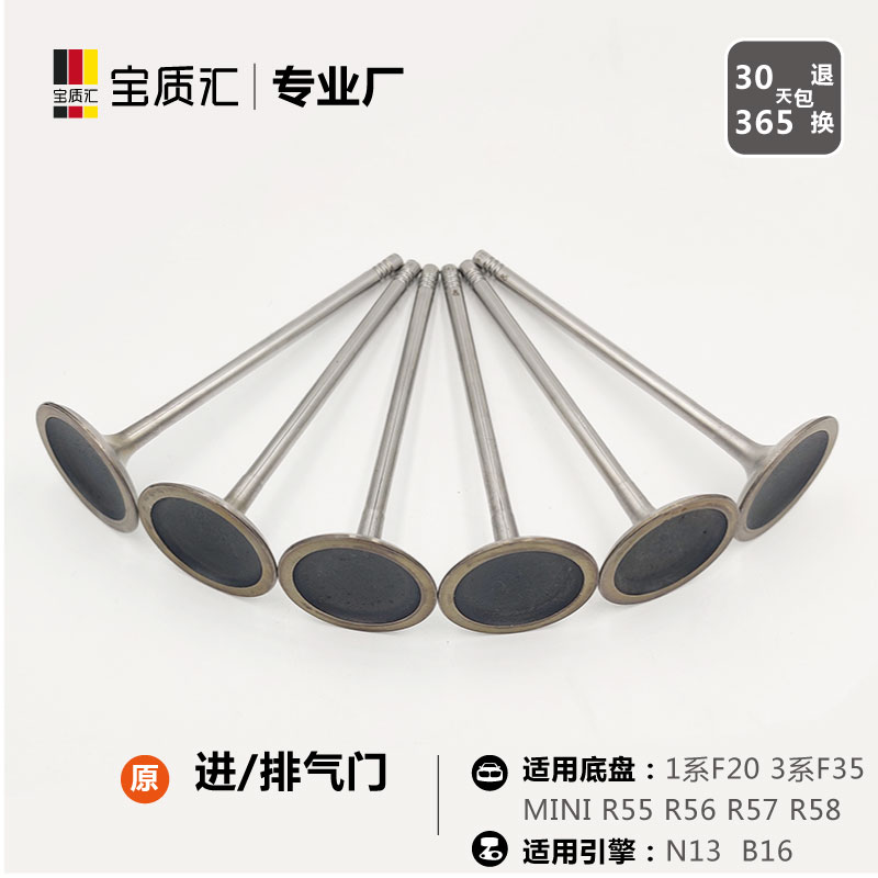 宝马N13B16/N18进排气门大揭秘：如何让你的1系/3系/MINI R55/R56/R60 116i/118i/320i动力飙升？