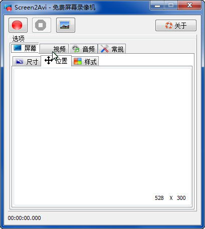 免费屏幕录像机(Screen2Avi)V1.1 绿色中文版