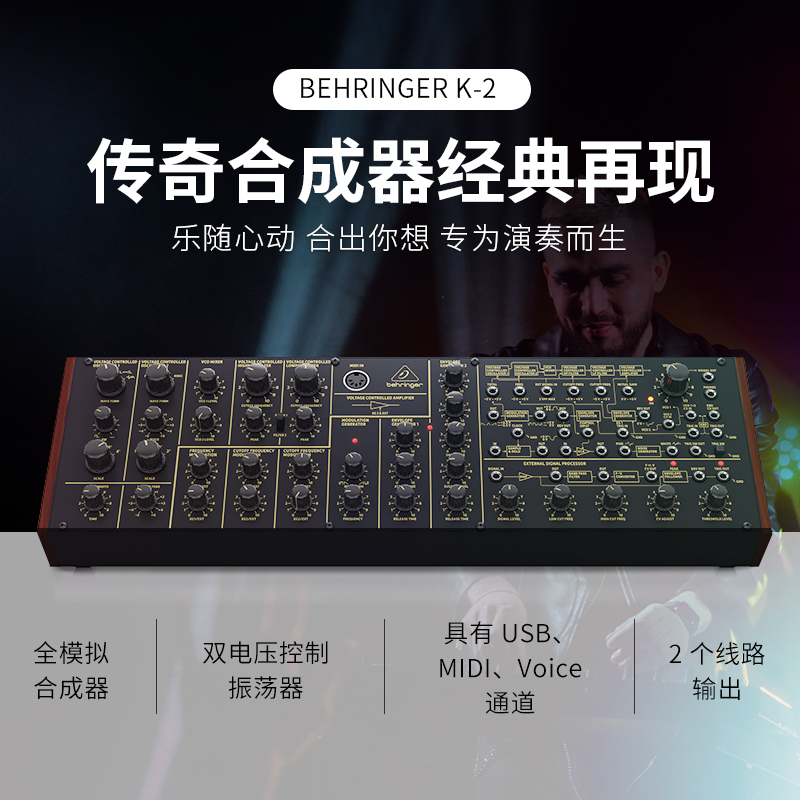 Behringer百灵达K-2合成器模块：音乐制作新手的宝藏利器？