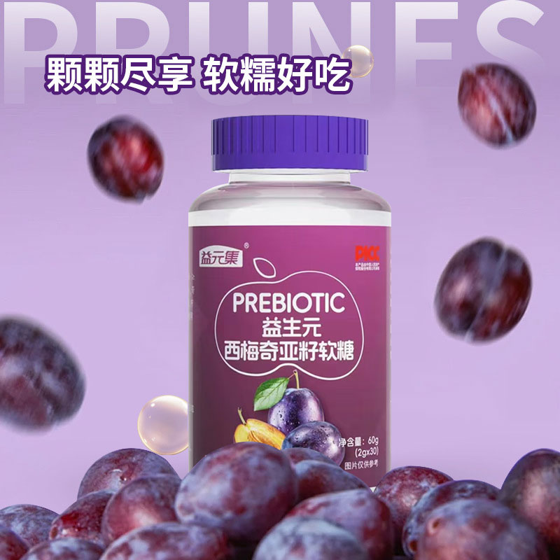 60倍浓缩奇亚籽西梅软糖：懒人必备的黑科技零食，营养又美味！