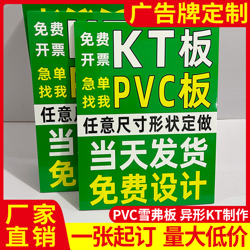 手提板PVC广告牌KT板亚克力有机玻璃UV打印海报制作门牌定做设计：创意广告的全能解决方案！