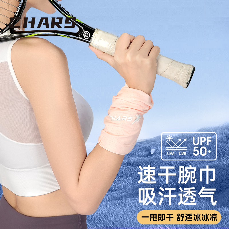 chars运动擦汗巾手腕运动吸汗速干冷感毛巾护腕跑步骑行健身专用，运动必备神器！