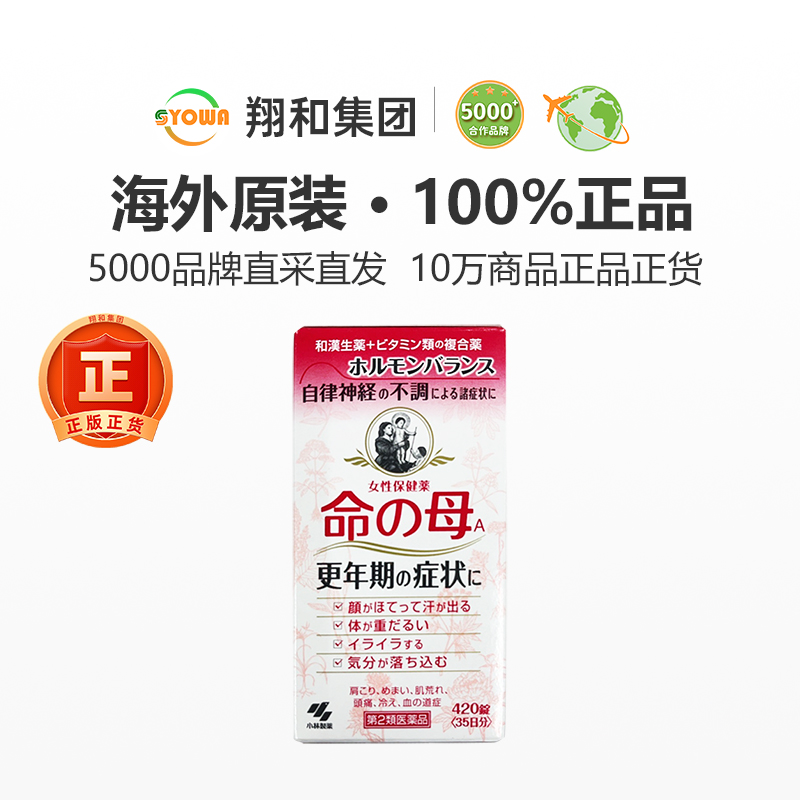 日本小林制药命之母真的有用吗？更年期调理神器！女性必入！