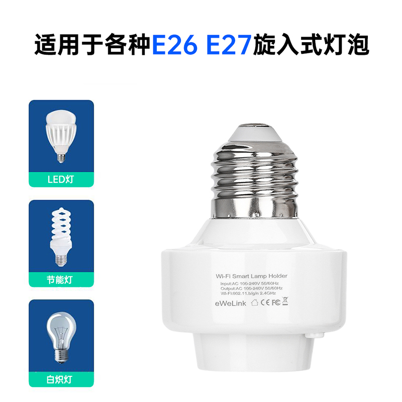 易微联WIFI智能开关E26/E27：你的家居智能升级新伙伴，华为HiLink生态中的明星产品