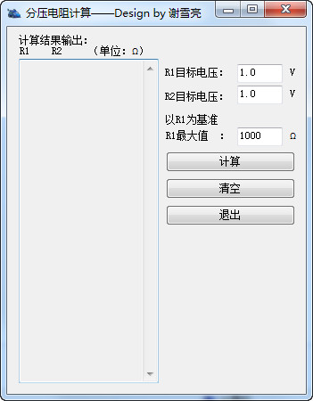 分压电阻计算器v1.0