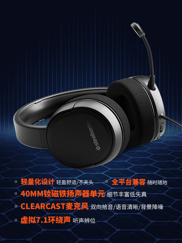 Steelseries赛睿Arctis寒冰1：电竞游戏的听觉盛宴，你值得拥有吗？
