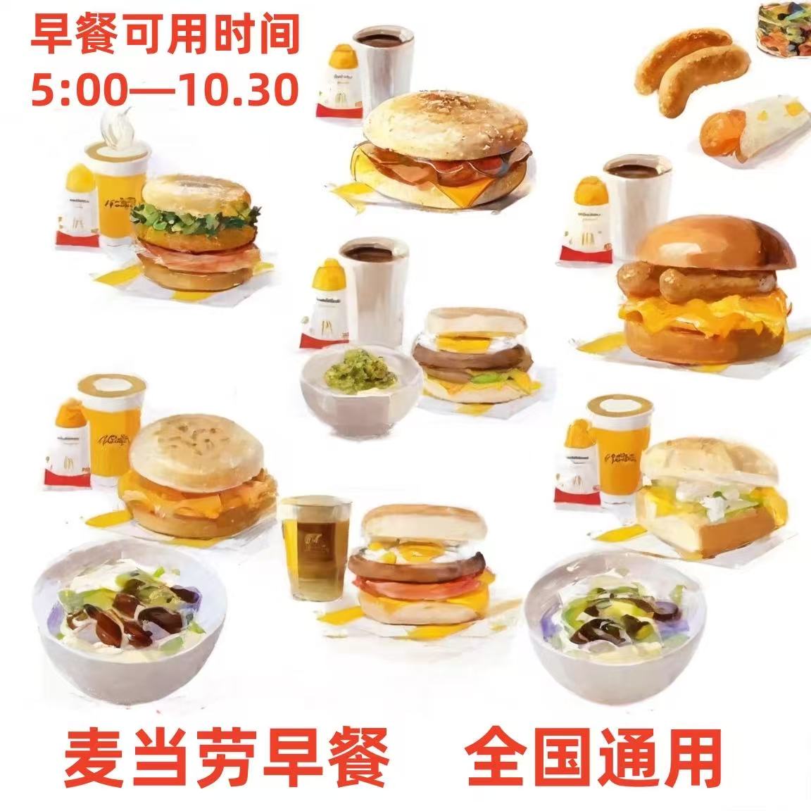 麦当劳猪柳饼早餐：开启元气满满的一天！