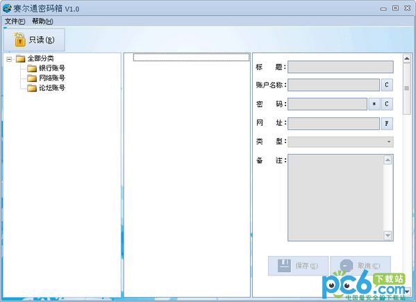 赛尔通密码箱1.0绿色免费版