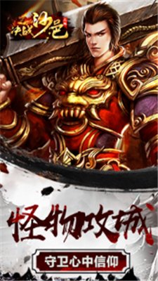 决战沙邑官网版