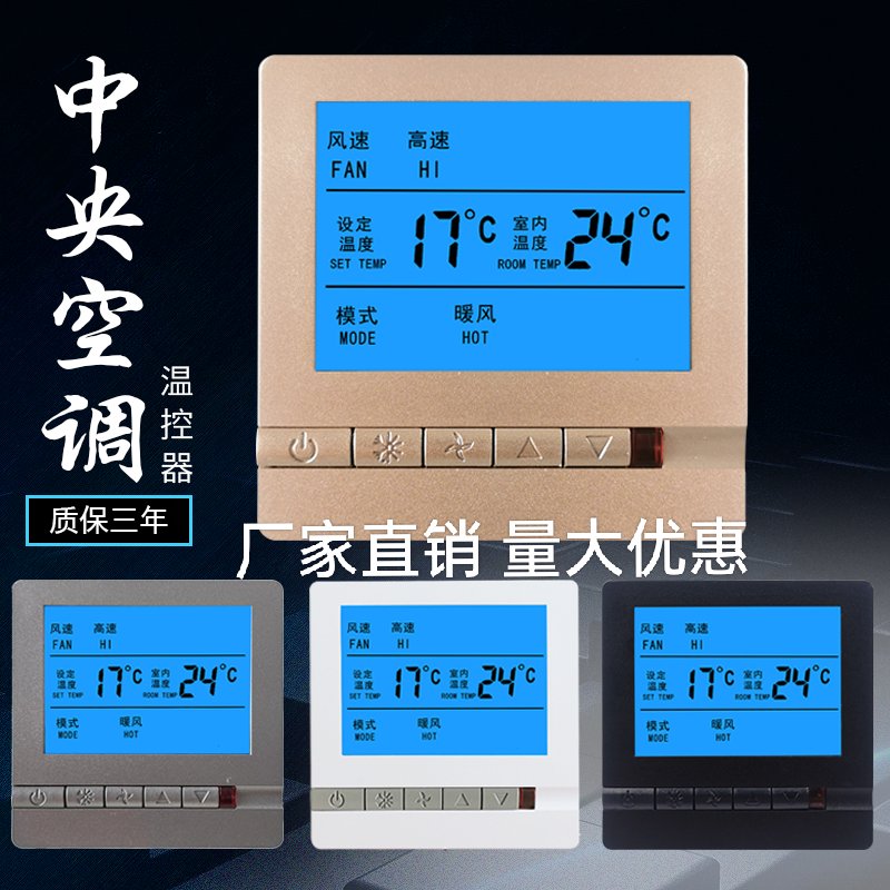 海尔风机盘管水冷中央空调温控器三速开关：打造智能家居新体验，如何选择与使用？