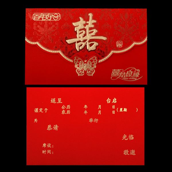 结婚请帖请柬中国风喜帖创意2024中式邀请函个性婚礼用品定制打印