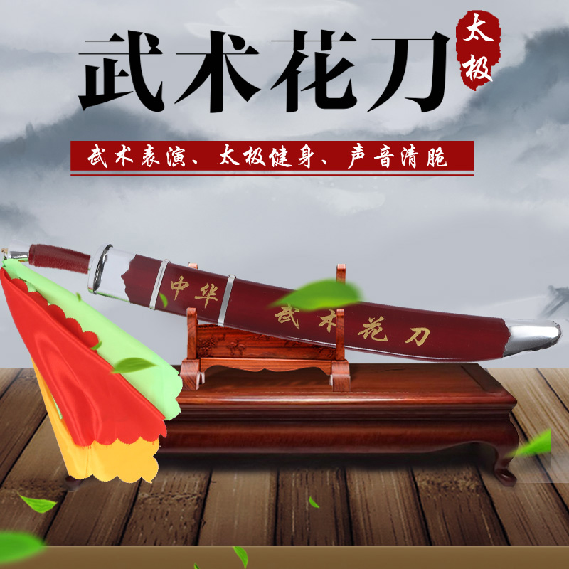 太极刀：从晨练健身到表演训练，探索软刀、响刀、花刀的魅力