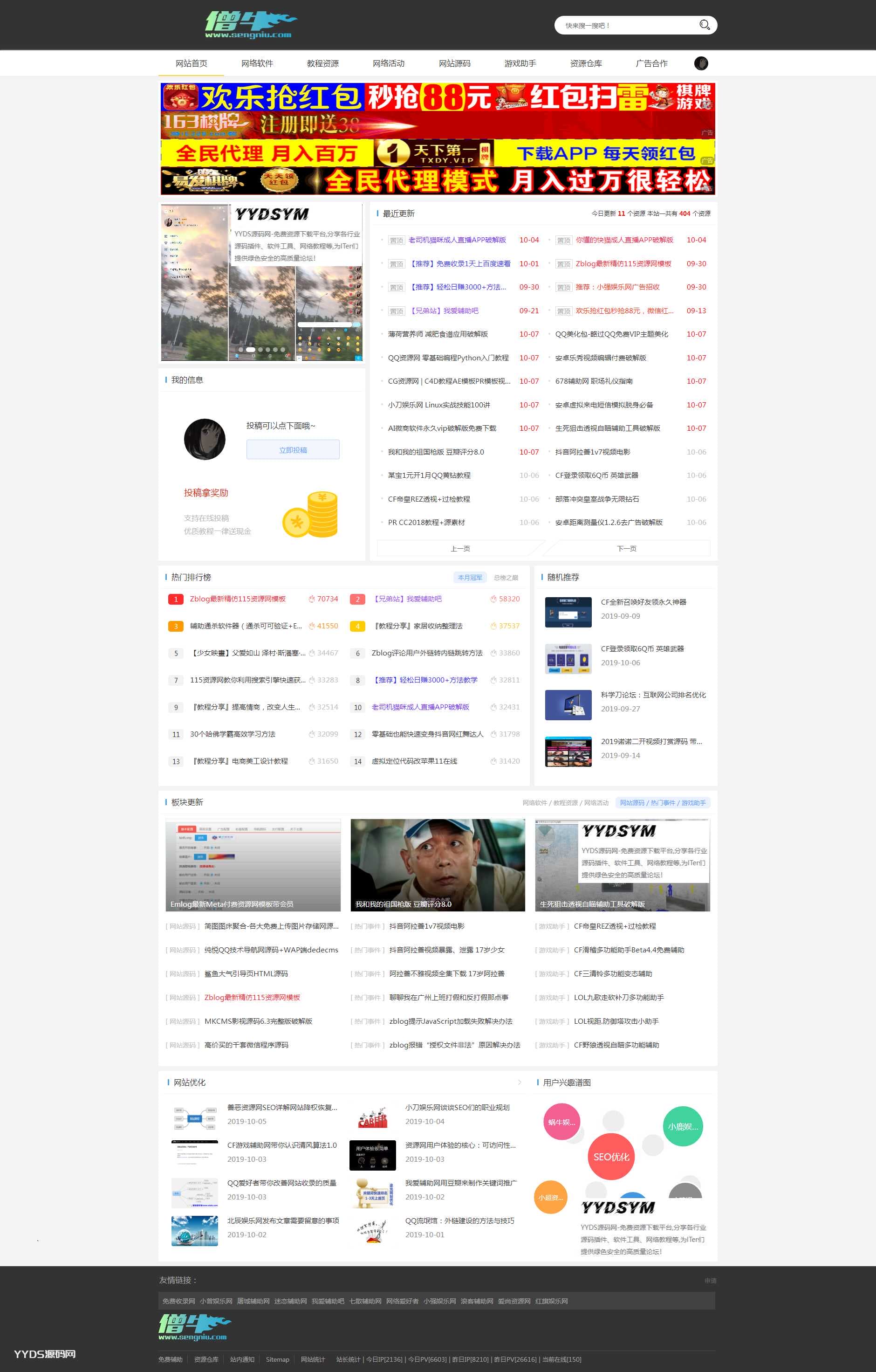 最新开源Emlog主题模板带会员_适用于资源网娱乐网