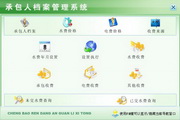 宏达承包人档案管理系统 单机版1.0