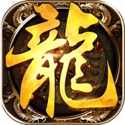 暗黑版本传奇