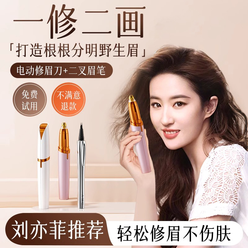 修眉刀安全型口红女士专用刮眉刀修眉笔电动修眉仪修眉神器充电式，告别杂乱眉毛，美眉从此开始！✨