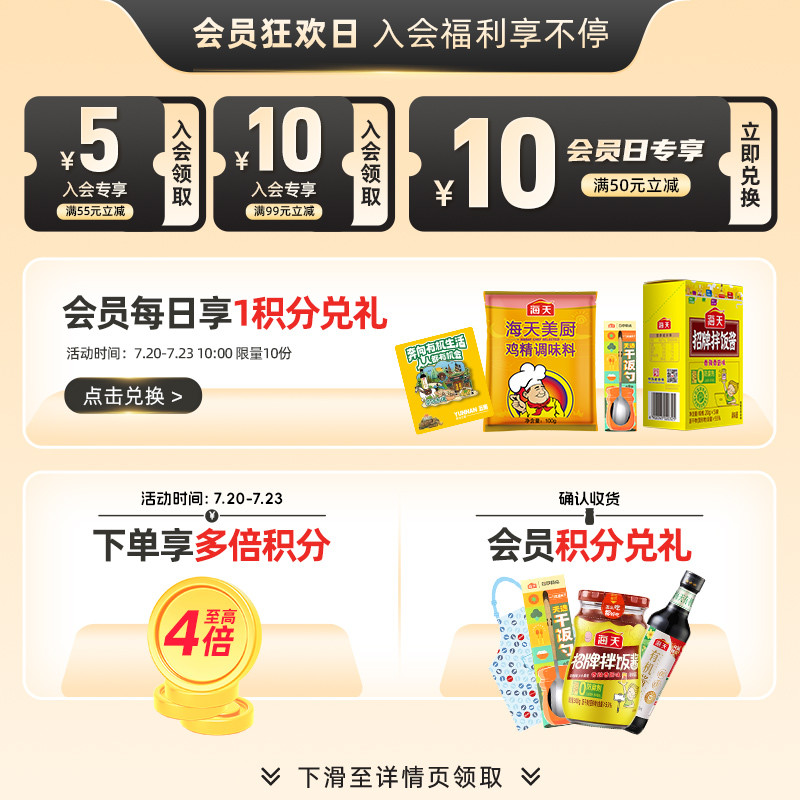 海天海鲜酱：美味下饭菜，家庭必备调味神器！✨