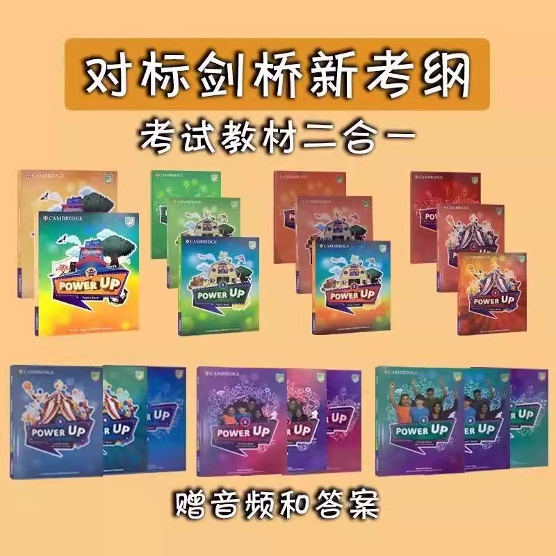 powerUP少儿英语UP教材：孩子英语学习的秘密武器！