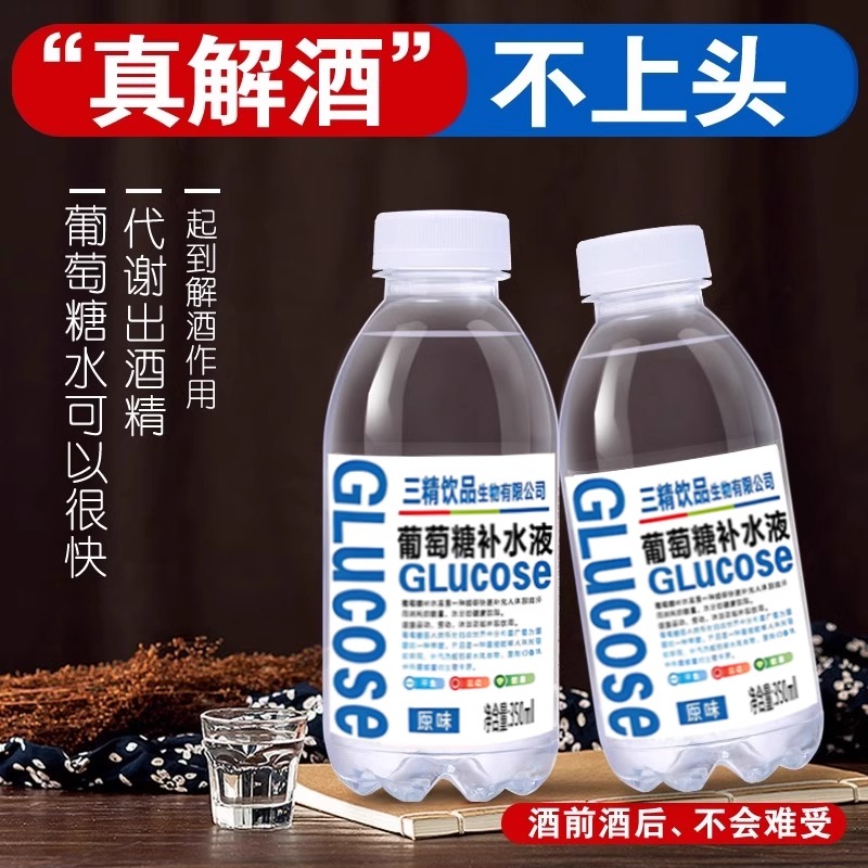 三精饮品葡萄糖补水液饮料：解渴神器，活力满满！