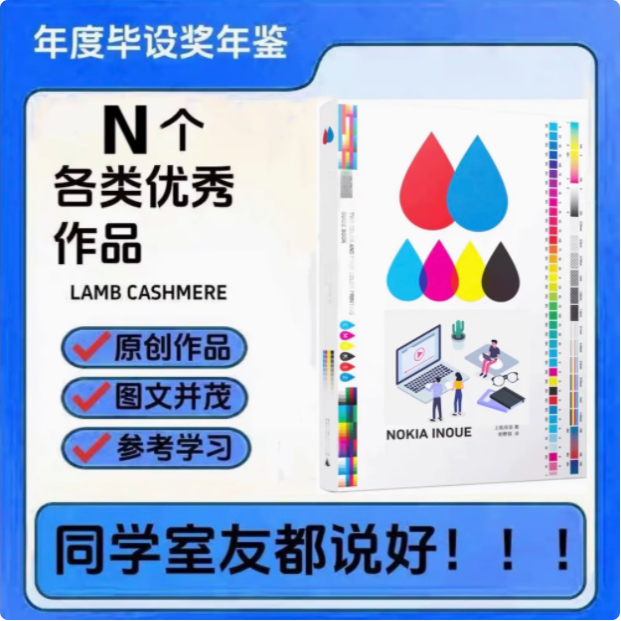25届毕设选集年鉴360年度指导册：揭秘高校毕业设计背后的秘密！