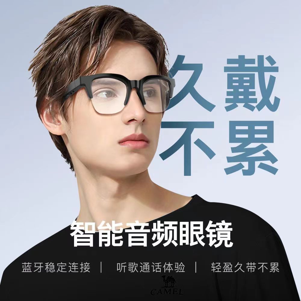 蓝牙眼镜：摸鱼神器，长续航无线防蓝光智能耳机，语音听歌通话遥控拍照全搞定！