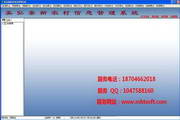 美弘泰新农村信息管理系统2016002