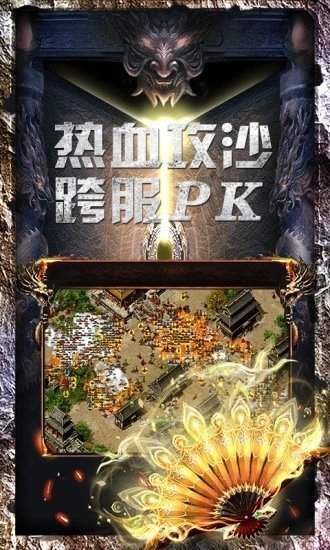 屠爆传奇3D