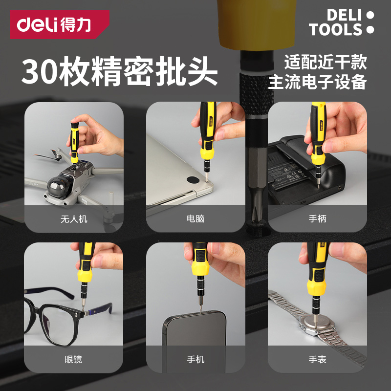 得力多功能螺丝刀套装：解锁DIY神器，33/45件套DL1033D 1045D 3545，你值得拥有！