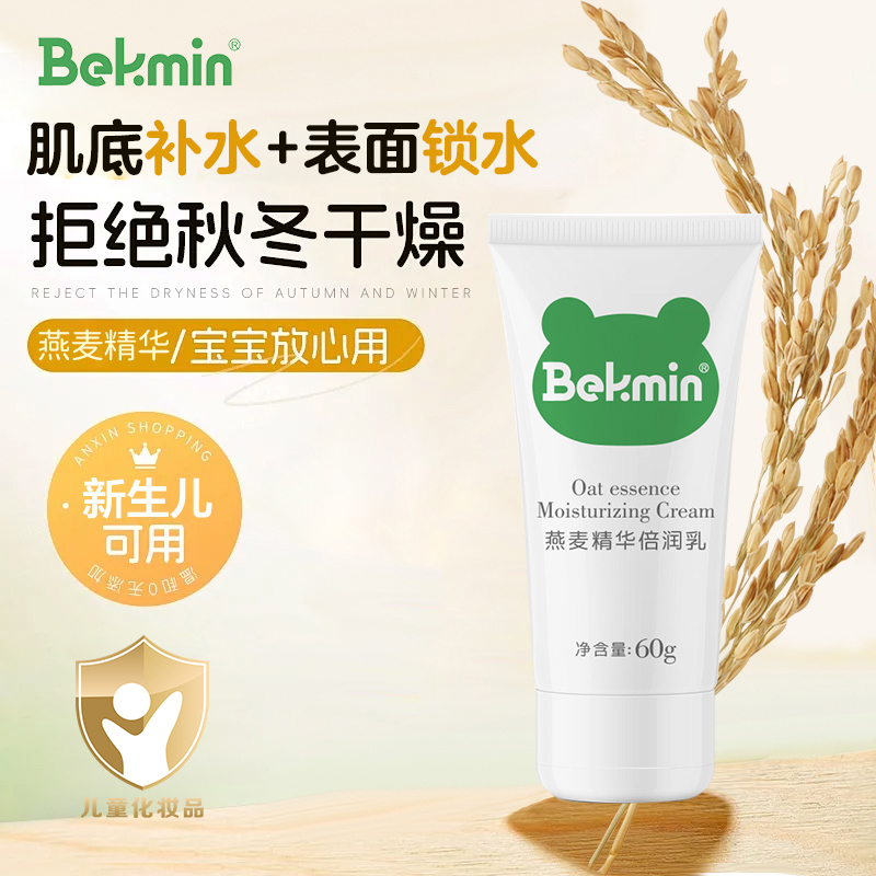 贝克敏燕麦倍润乳：宝宝肌肤的温柔守护者，告别干燥粗糙！