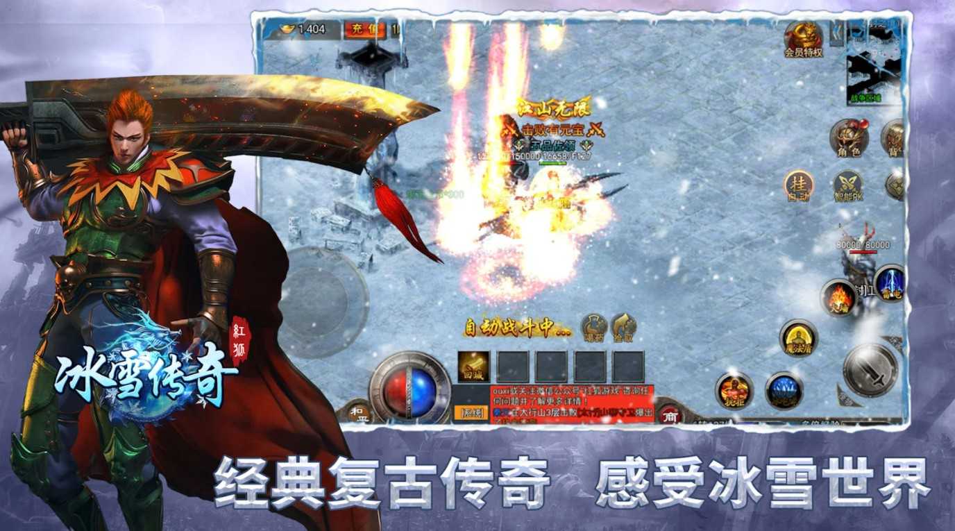 狼烟冰雪官网版