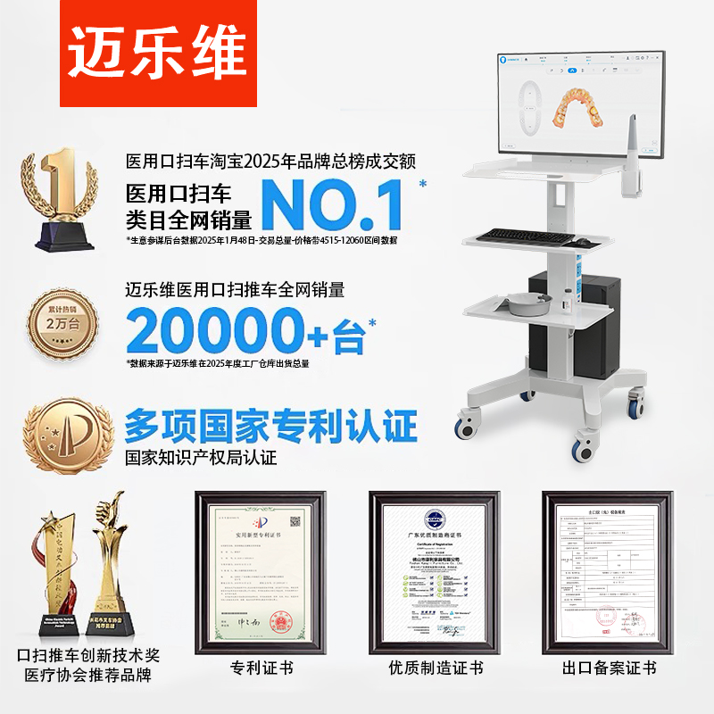 迈乐维牙科口扫小推车：口腔诊所的智能助手，让治疗更便捷！✨