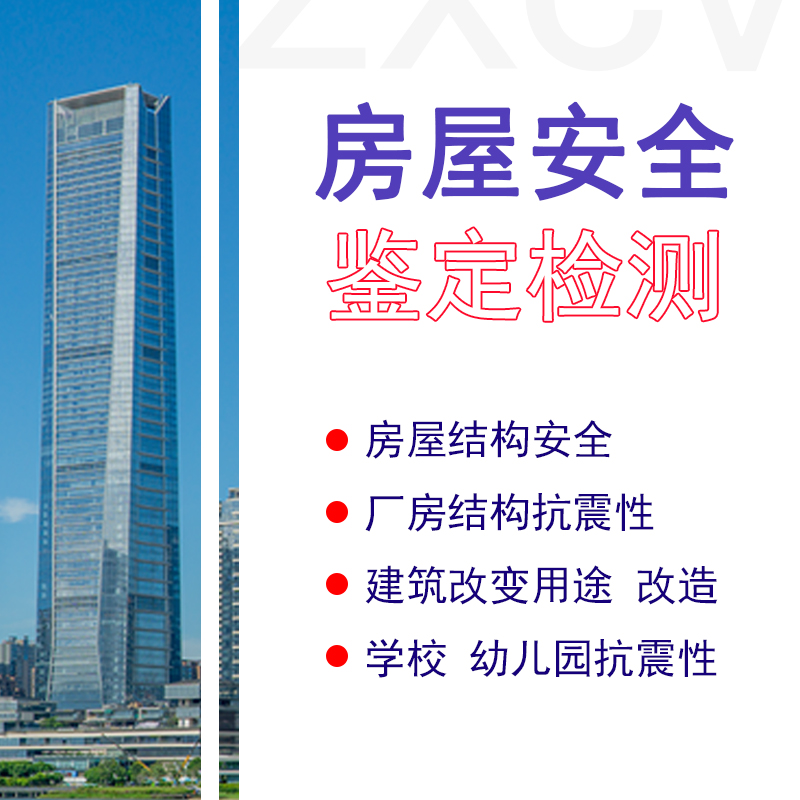 全国房屋安全鉴定报告！学校酒店厂房办证必备！消防评估太关键了！