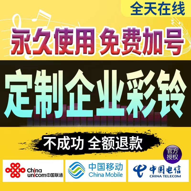 彩铃定制新潮流：企业彩铃公司如何玩转手机铃声制作与录制?