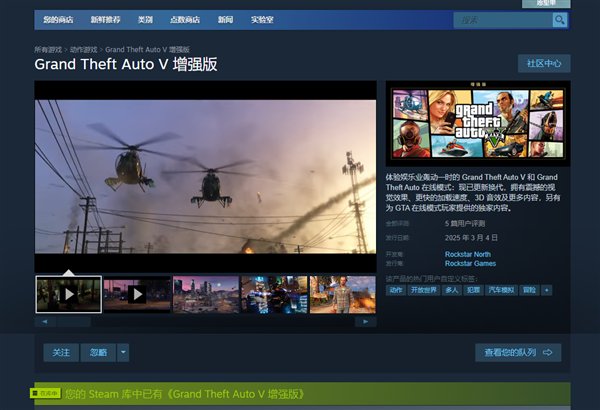 R星笑传之传承版！GTA增强版褒贬不一